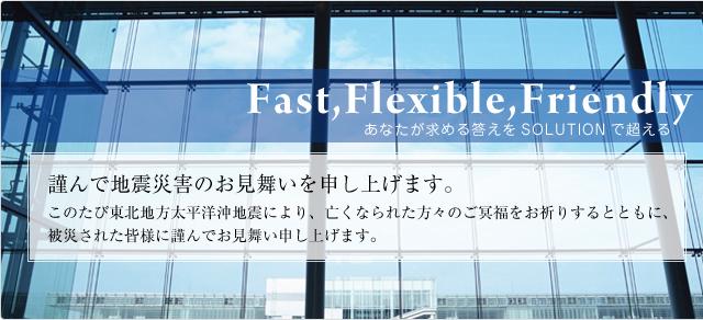 ���Ȃ������߂铚����SOLUTION�Œ�����@�d�ޖf�Պ������